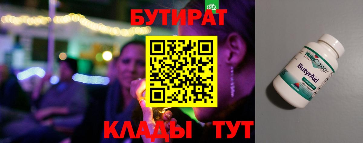 Бутират бутандиол Коркино