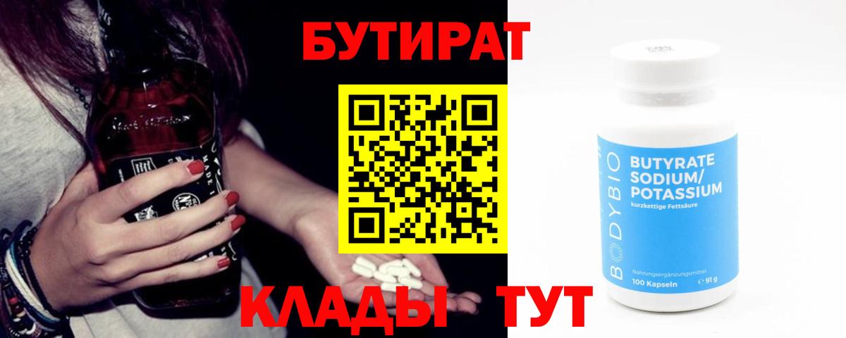 Коркино  БУТИРАТ бутандиол  Вход с VPN 