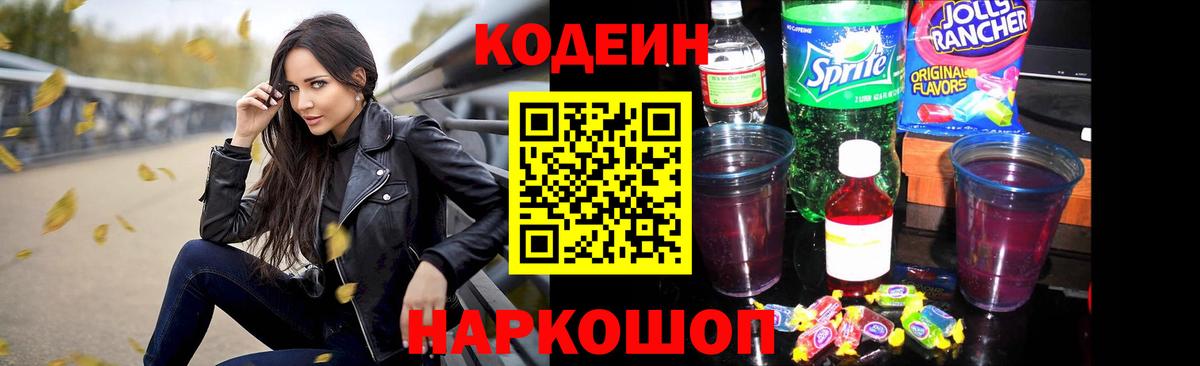 Кодеиновый сироп Lean напиток Lean (лин)  Codein Purple Drank  Коркино  Вход с VPN 