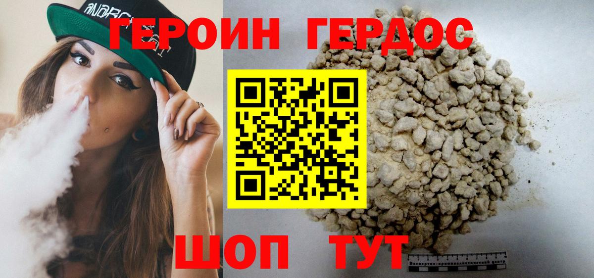 ГЕРОИН Heroin Коркино
