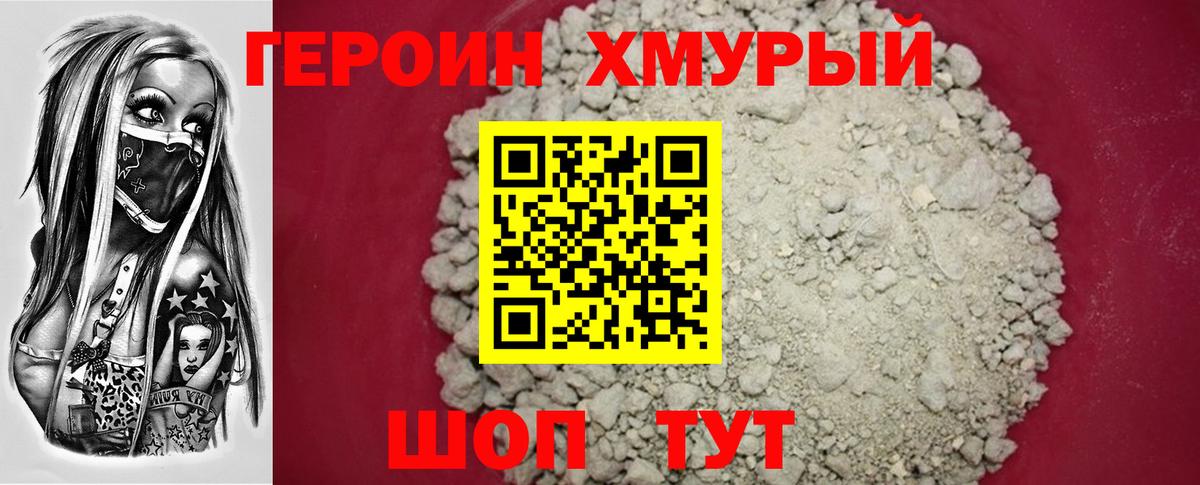 ГЕРОИН Heroin  Вход с VPN  Коркино 